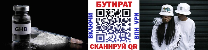 Бутират Butirat  Высоковск 